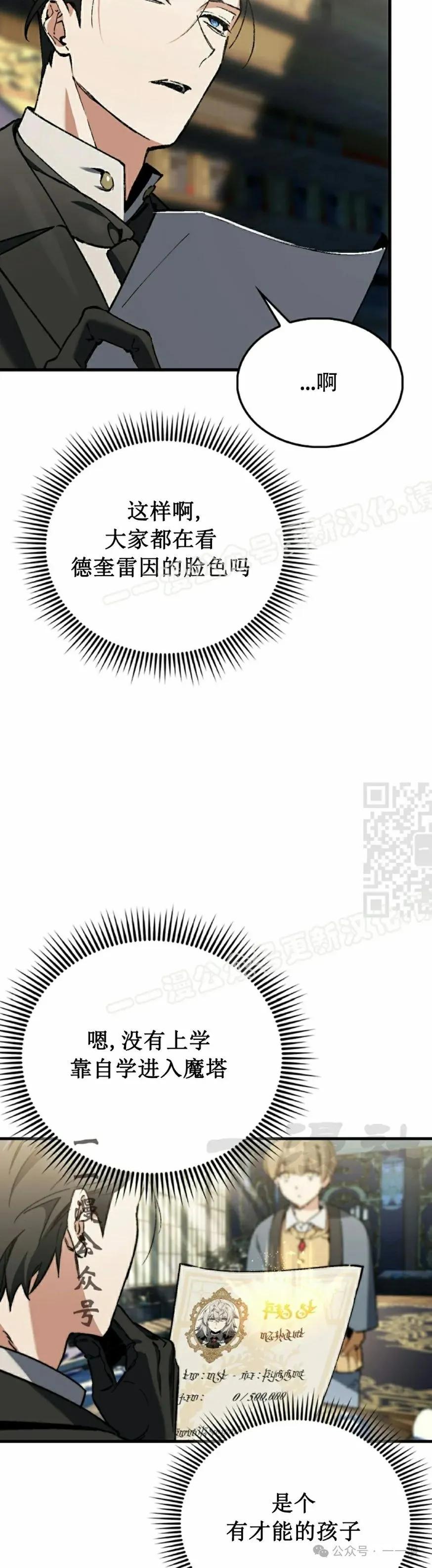 《反派也想活下去》第4集 第47页