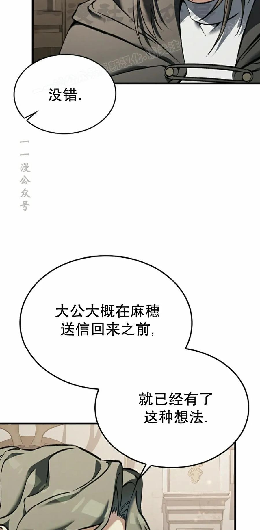 《反派也想活下去》第43集 第一季完结 第34页