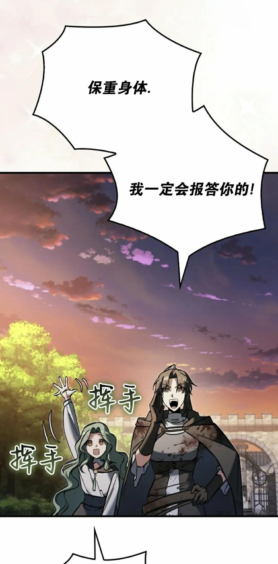 《反派也想活下去》第43集 第一季完结 第15页