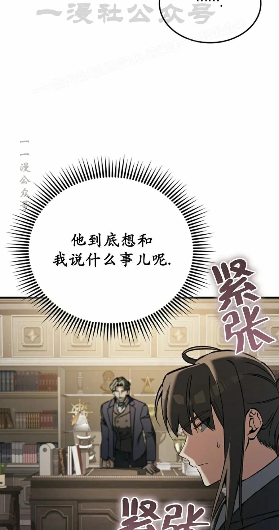 《反派也想活下去》第43集 第一季完结 第24页
