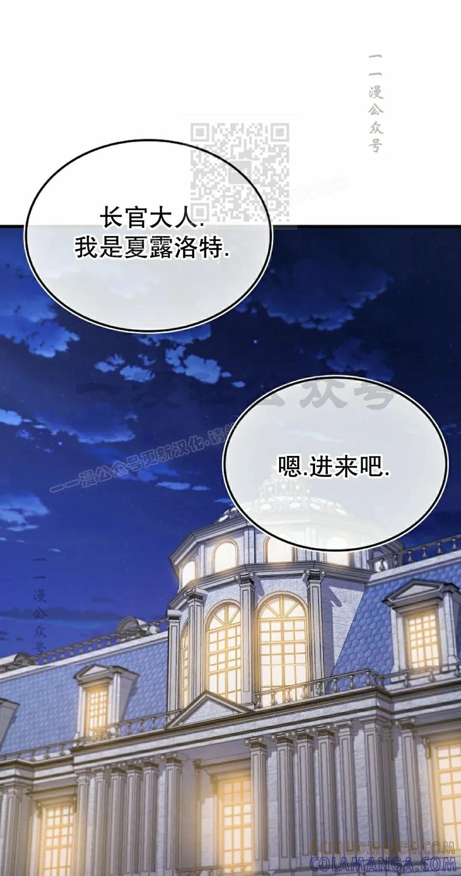 《反派也想活下去》第43集 第一季完结 第21页