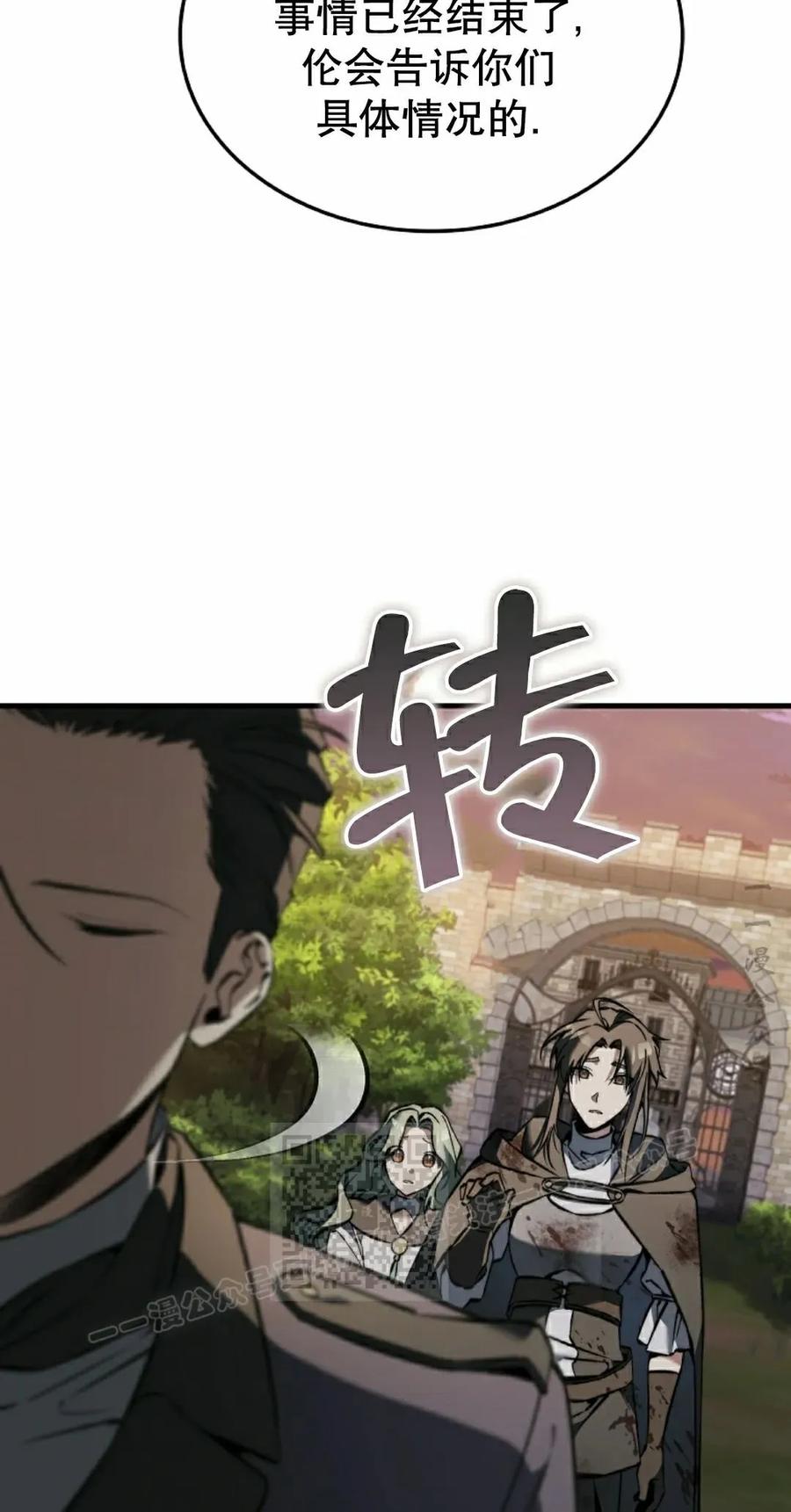 《反派也想活下去》第43集 第一季完结 第3页