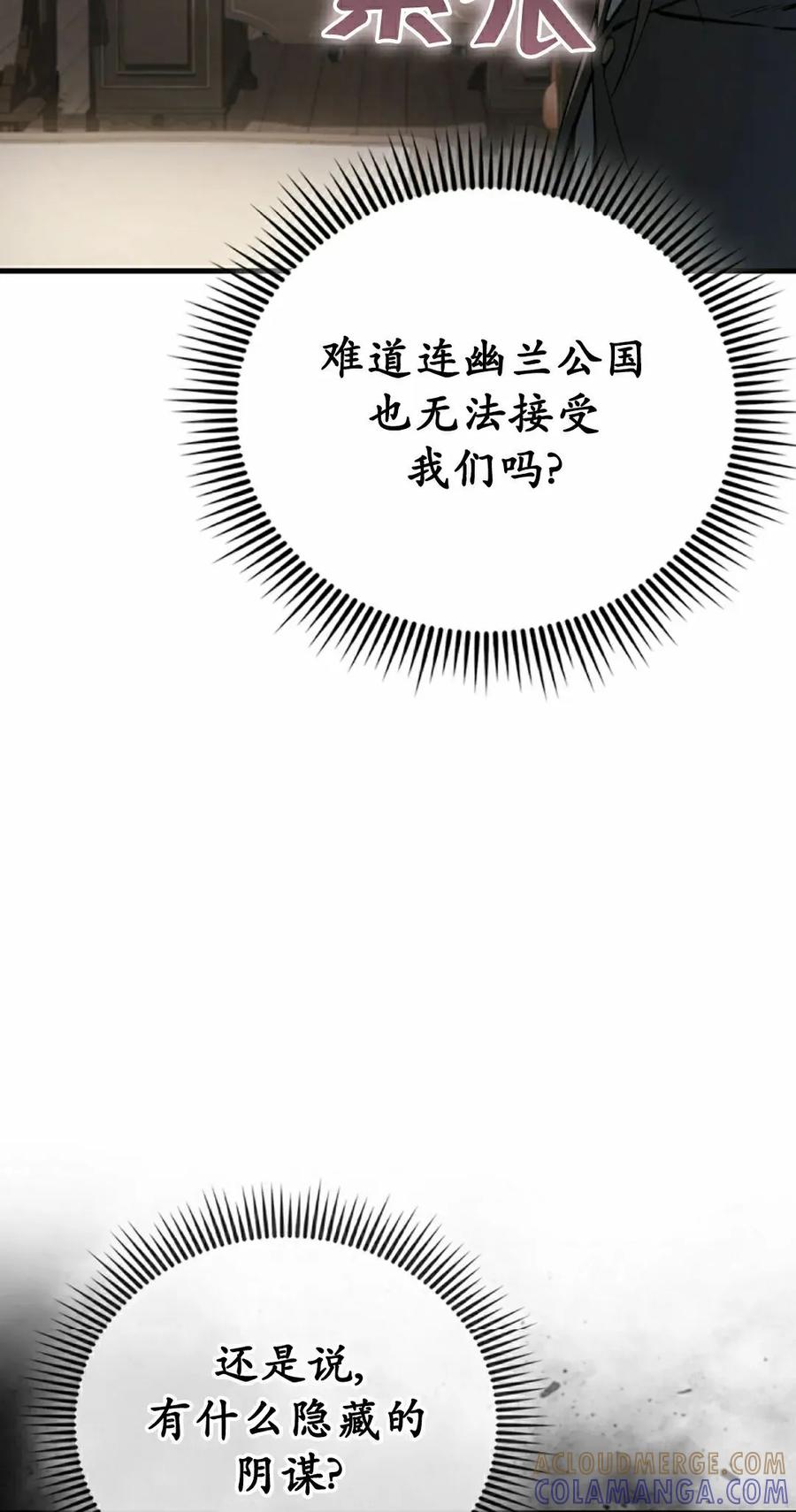 《反派也想活下去》第43集 第一季完结 第25页