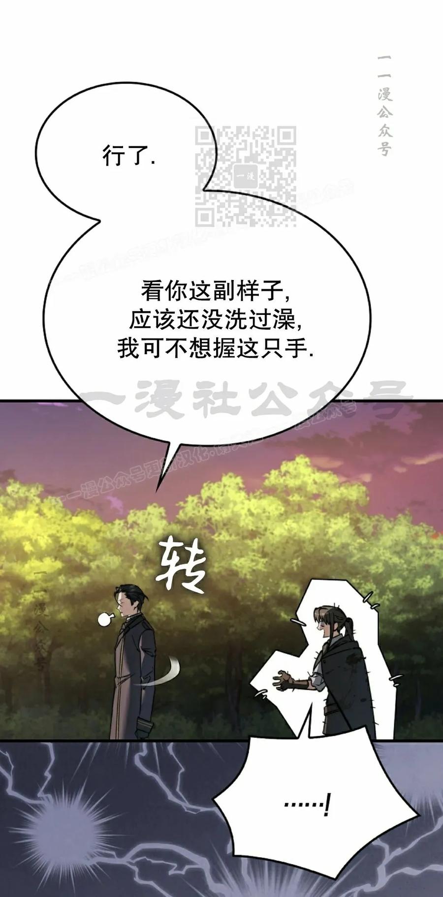 《反派也想活下去》第43集 第一季完结 第11页