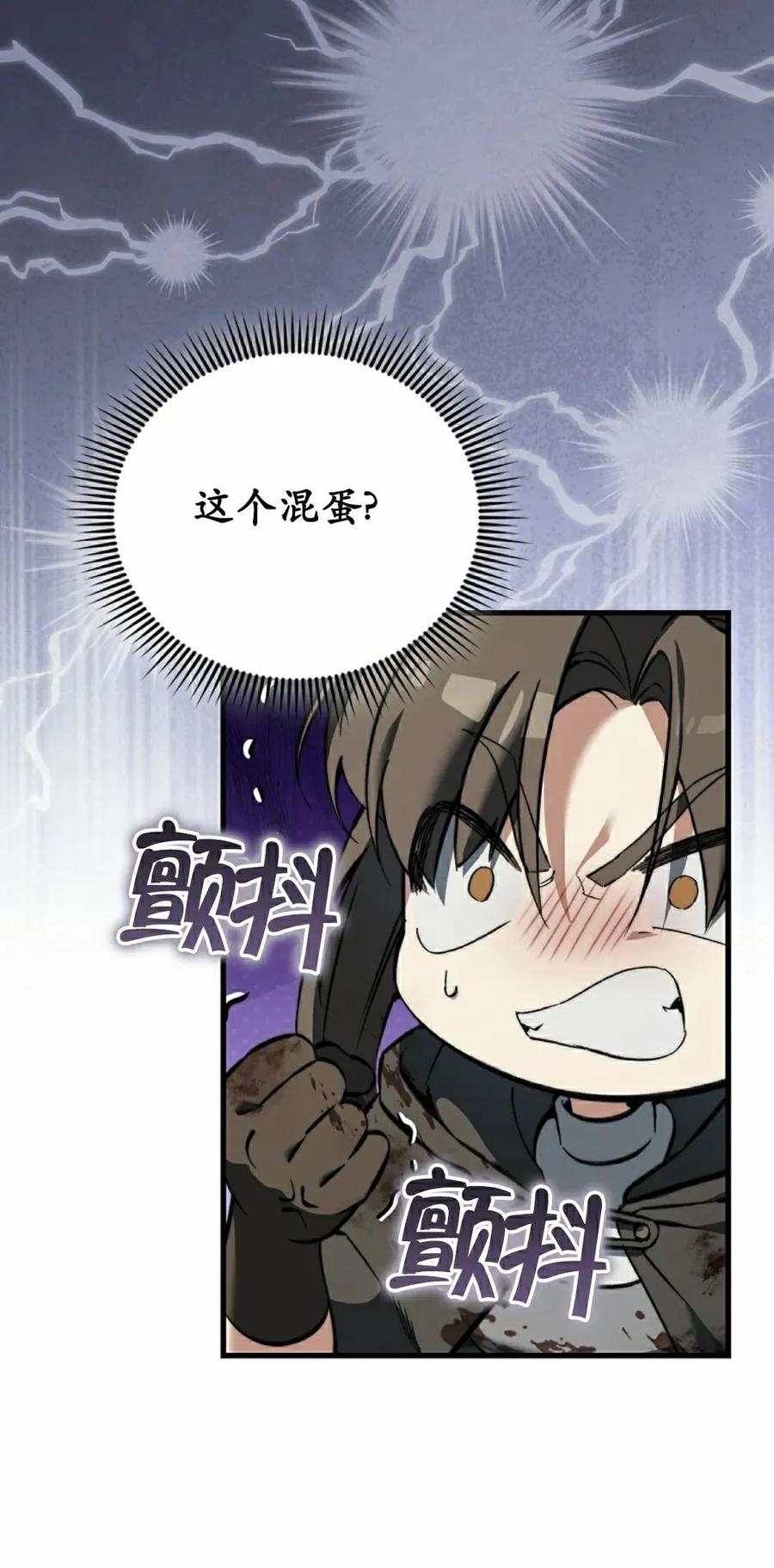 《反派也想活下去》第43集 第一季完结 第12页