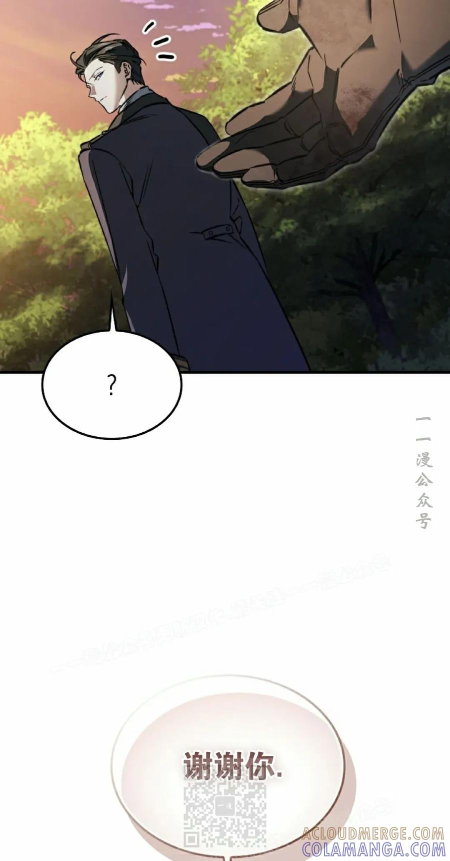 《反派也想活下去》第43集 第一季完结 第9页
