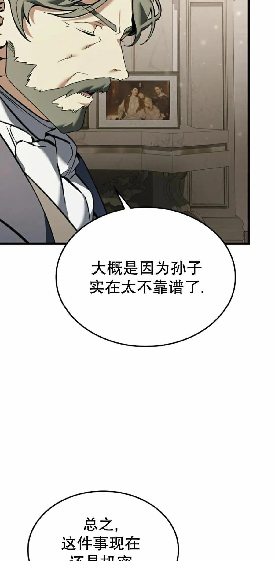 《反派也想活下去》第43集 第一季完结 第35页