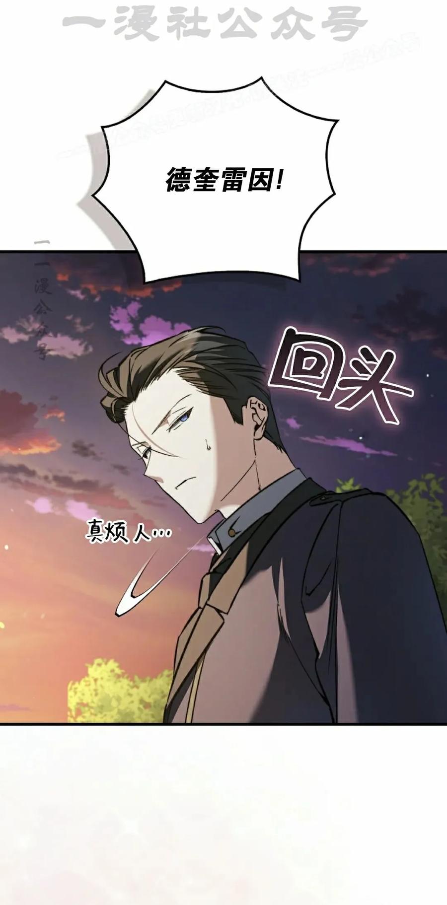 《反派也想活下去》第43集 第一季完结 第14页