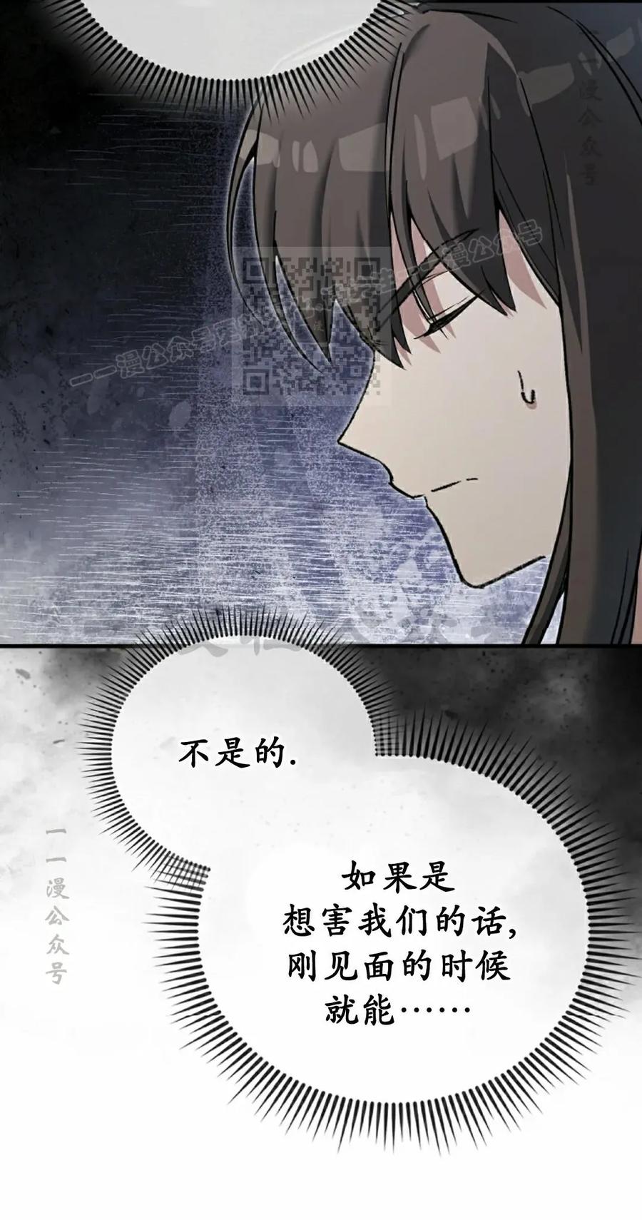 《反派也想活下去》第43集 第一季完结 第26页