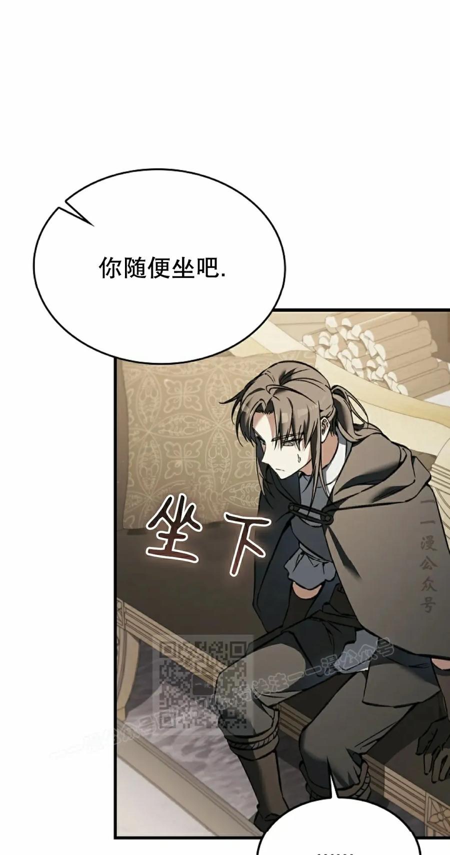 《反派也想活下去》第43集 第一季完结 第23页