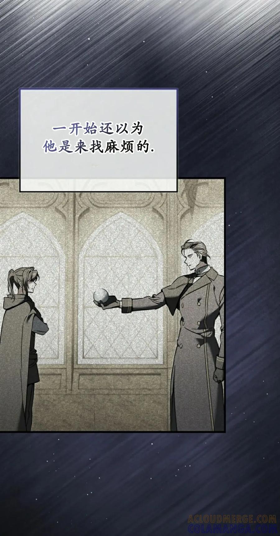 《反派也想活下去》第43集 第一季完结 第5页