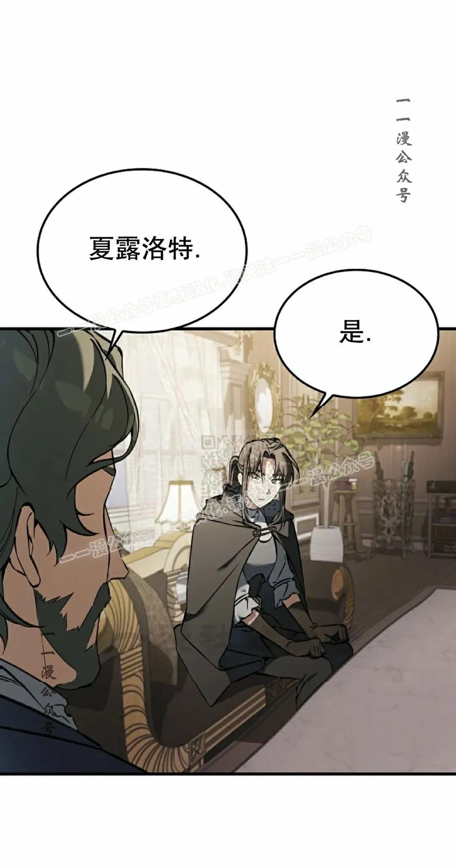 《反派也想活下去》第43集 第一季完结 第27页