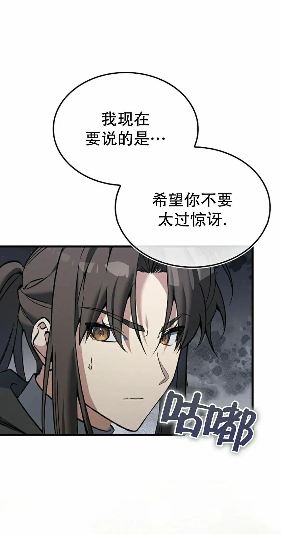 《反派也想活下去》第43集 第一季完结 第28页