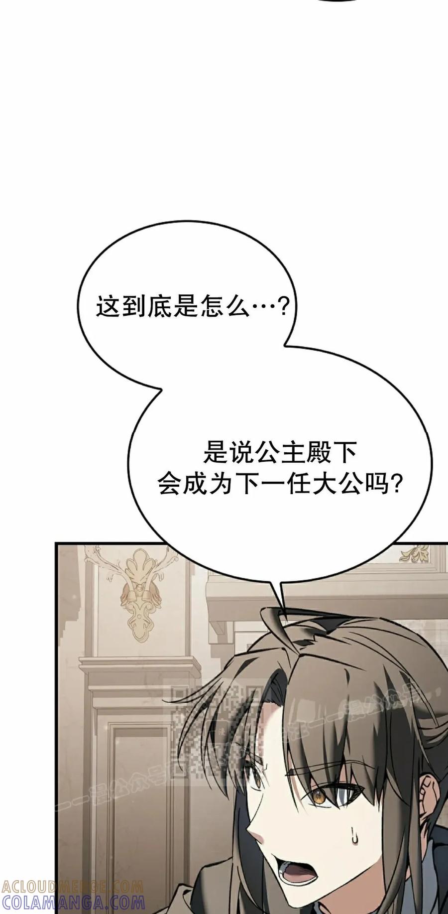 《反派也想活下去》第43集 第一季完结 第33页