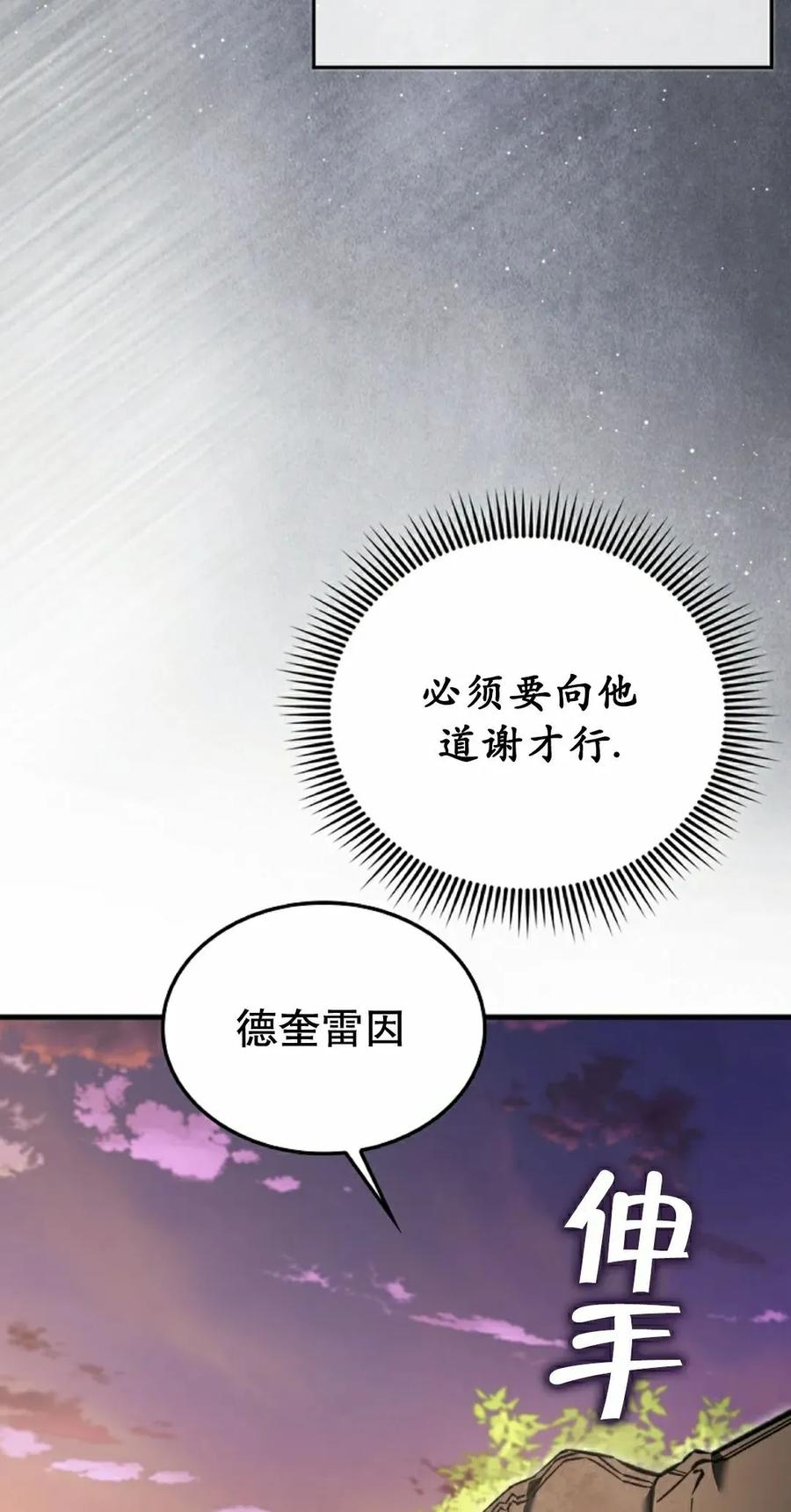 《反派也想活下去》第43集 第一季完结 第8页