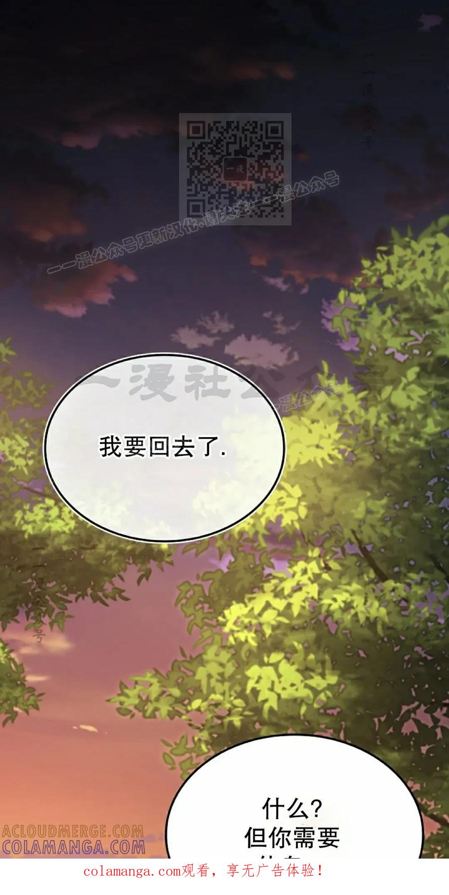 《反派也想活下去》第43集 第一季完结 第1页