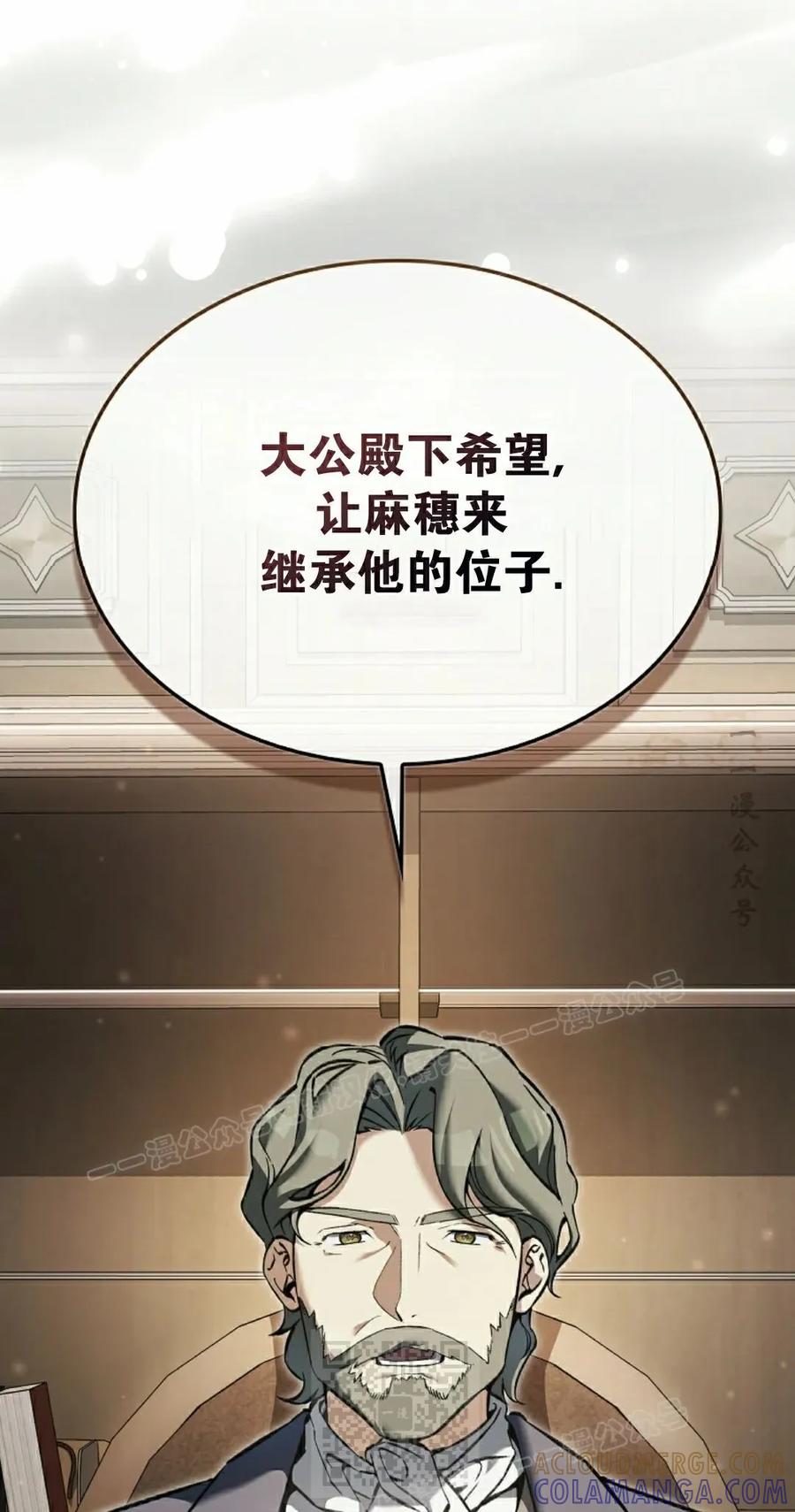 《反派也想活下去》第43集 第一季完结 第29页