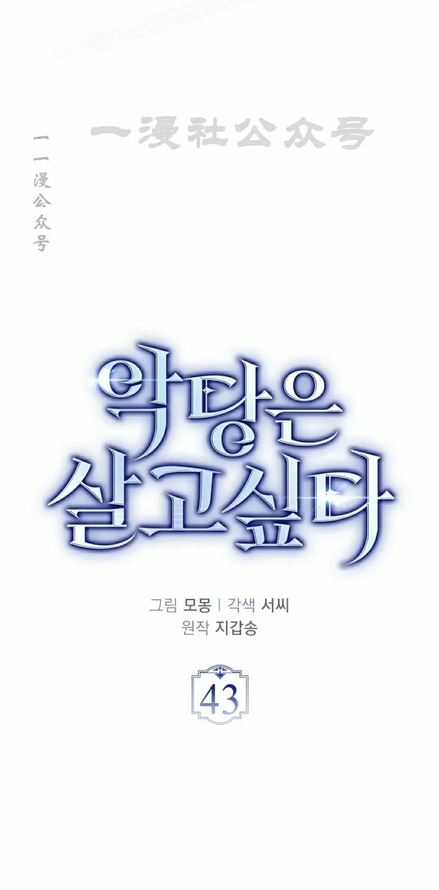 《反派也想活下去》第43集 第一季完结 第20页