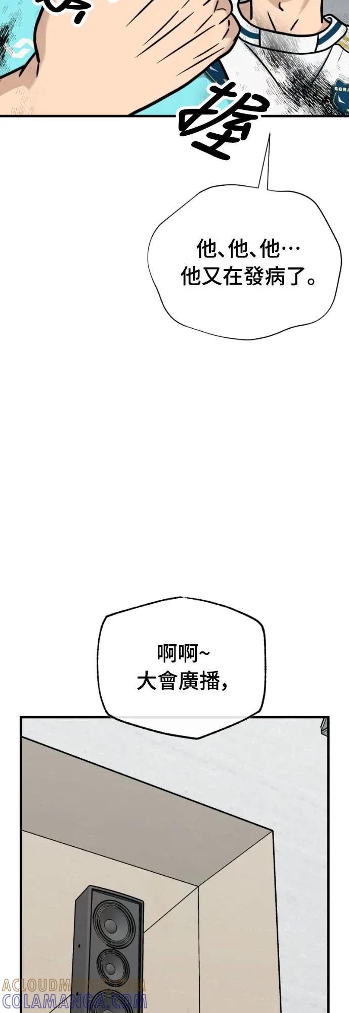 《黄金守门员》第44话 值3分的守门员 第55页
