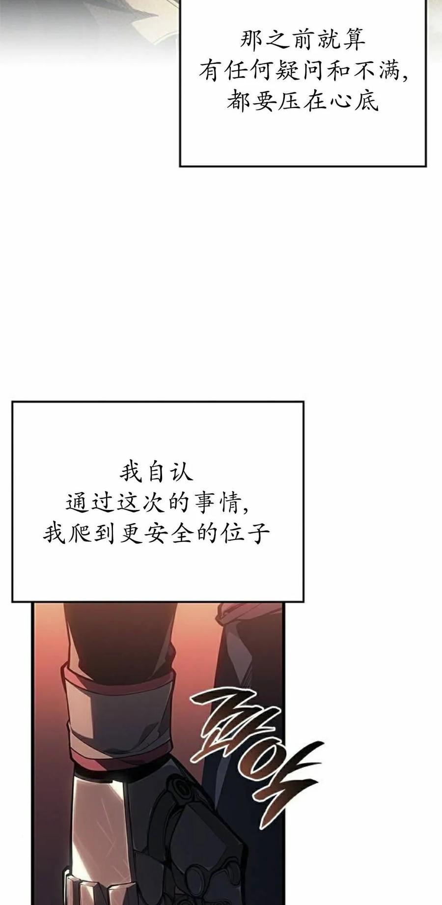 《坏骨之血》第49集 第32页