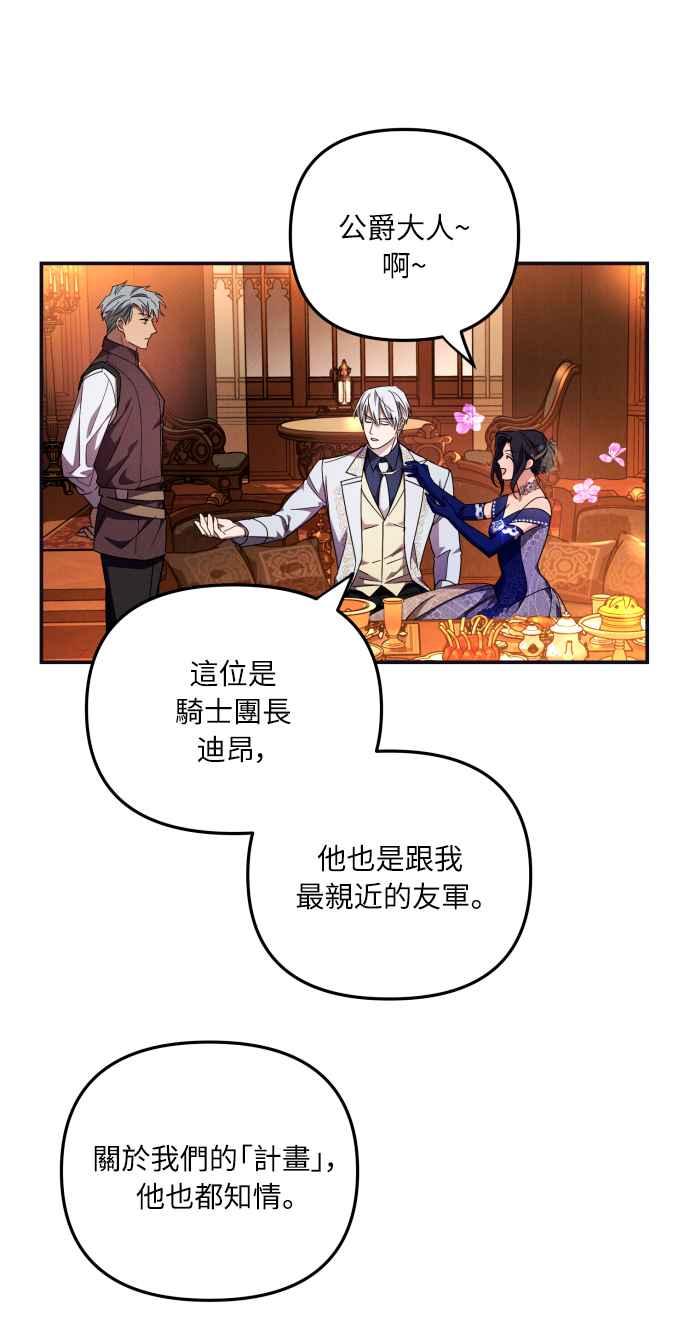 《魅惑北方公爵》第5话 第44页