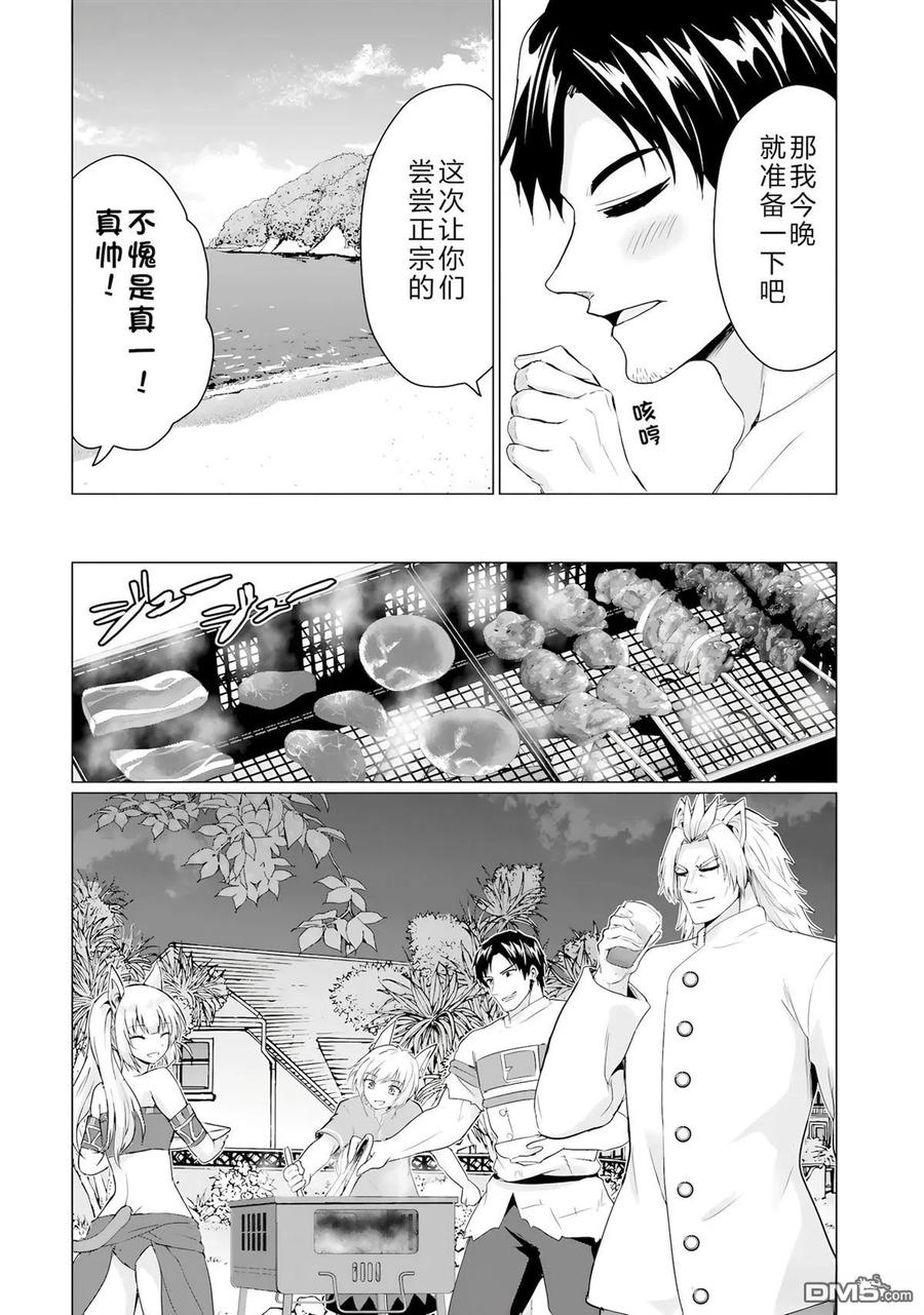 《流浪汉转生 -异世界生活太自由了》第44-48话 第122页
