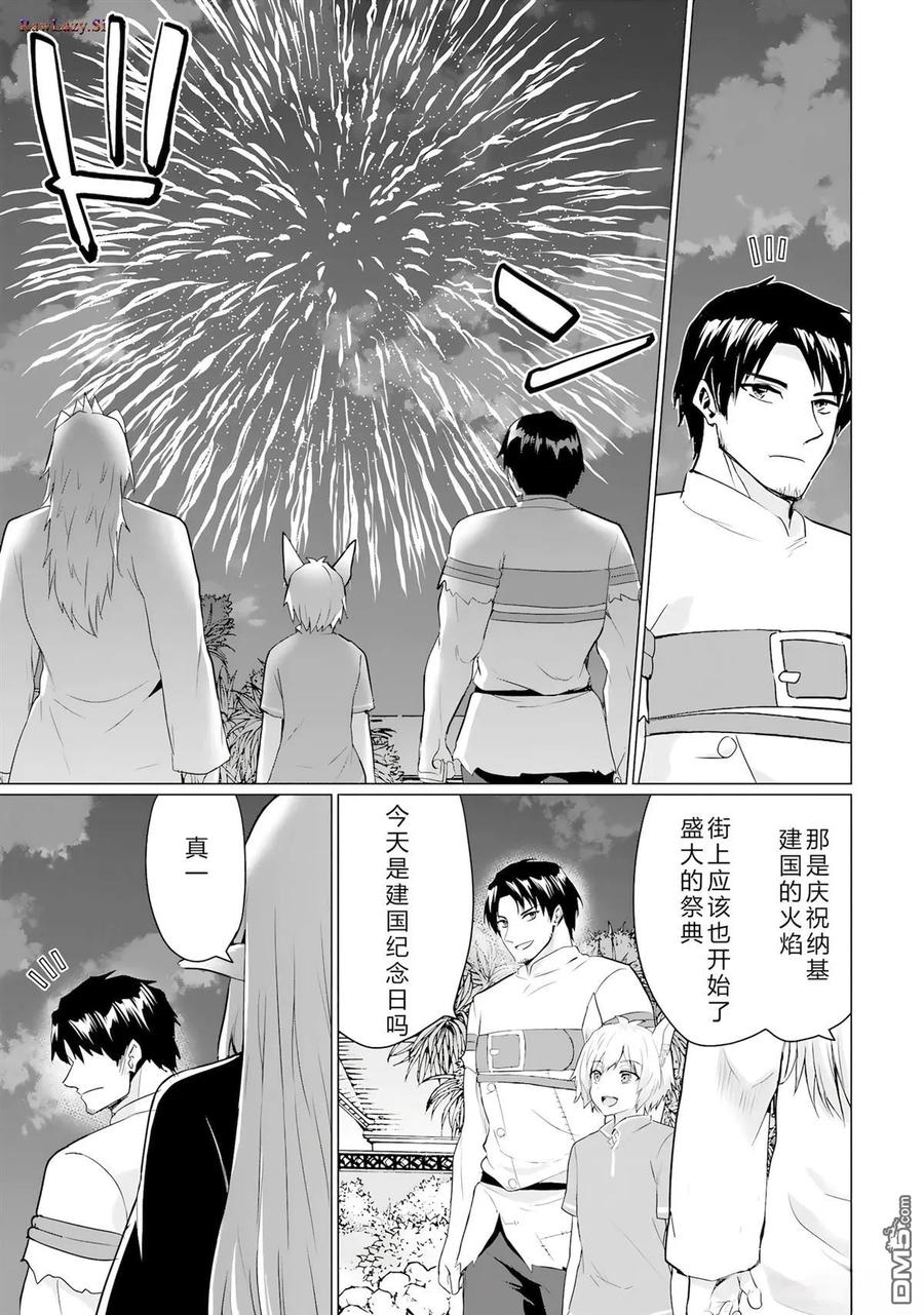 《流浪汉转生 -异世界生活太自由了》第44-48话 第123页