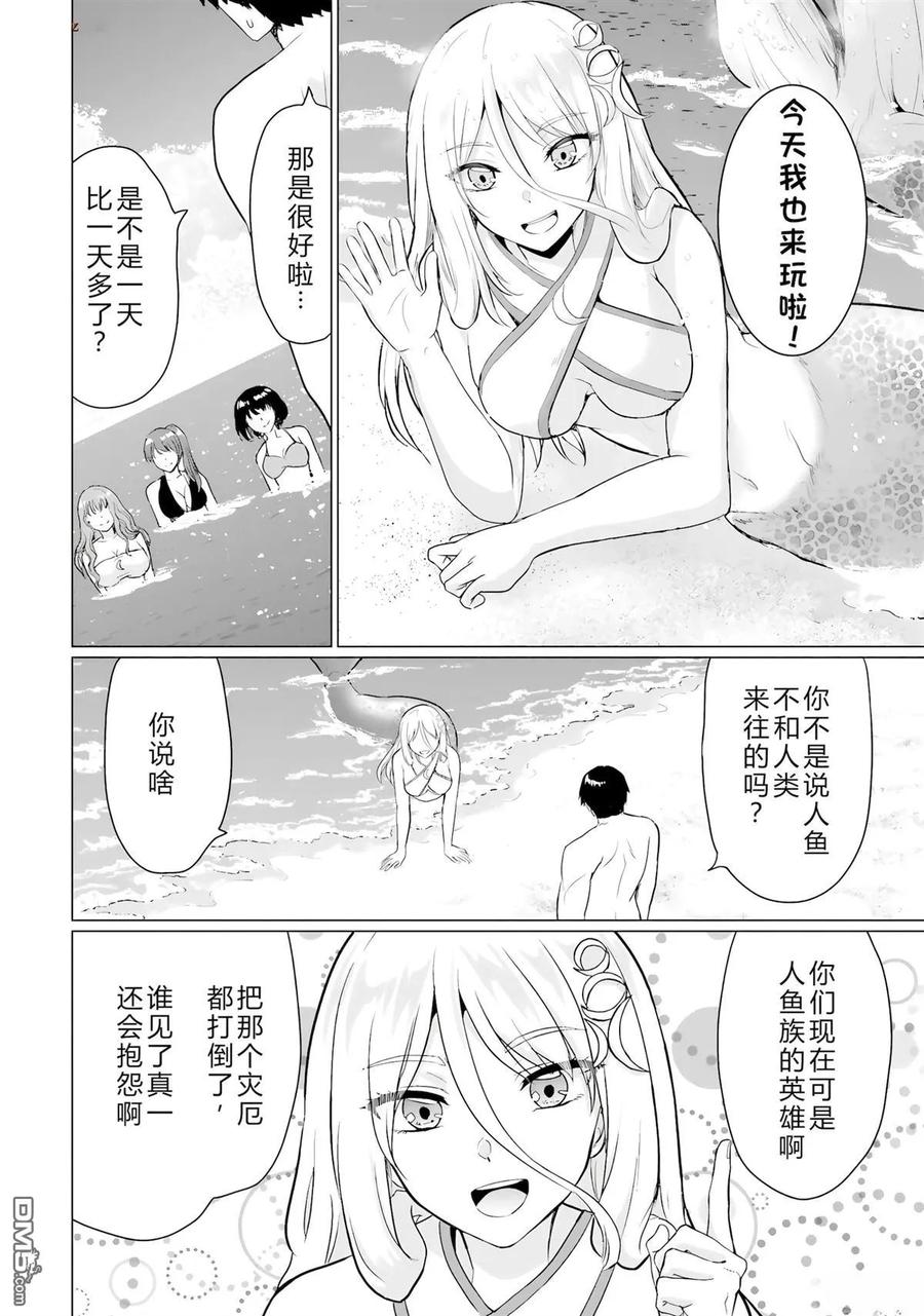 《流浪汉转生 -异世界生活太自由了》第44-48话 第120页