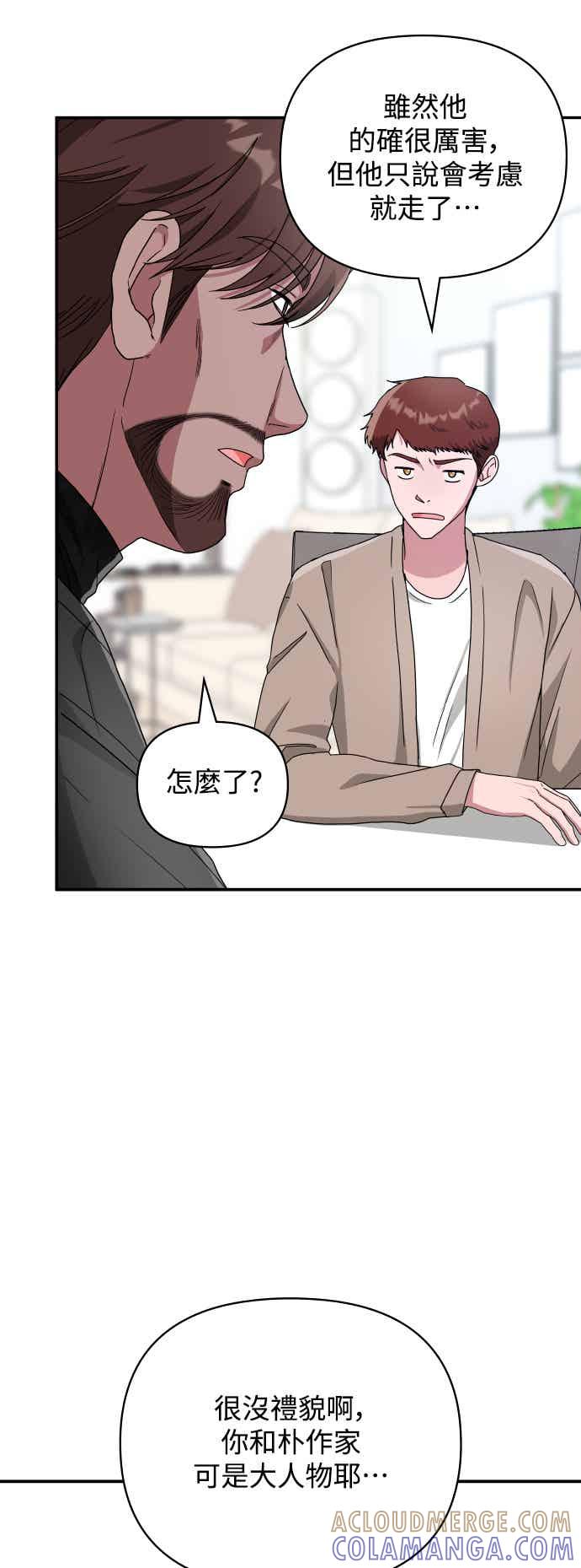 《误打误撞成为怪物天才演员》第5话 第7页