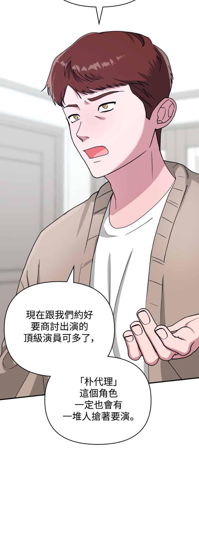 《误打误撞成为怪物天才演员》第5话 第8页