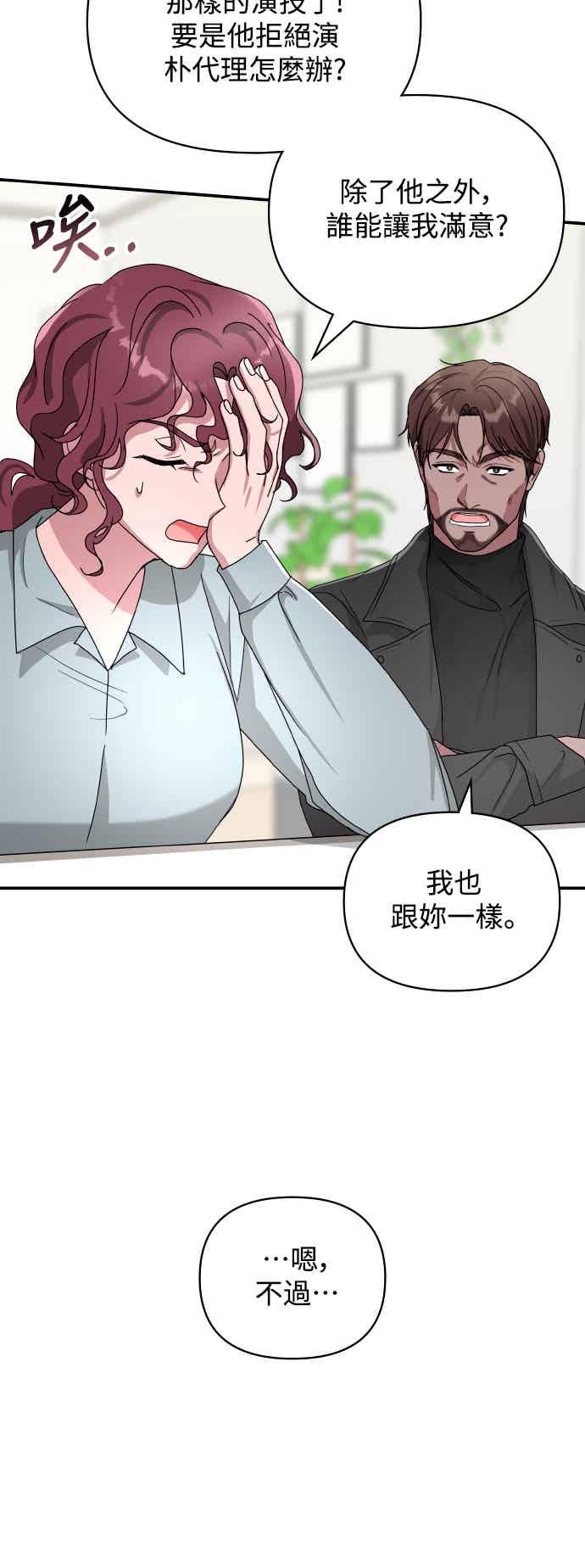 《误打误撞成为怪物天才演员》第5话 第6页