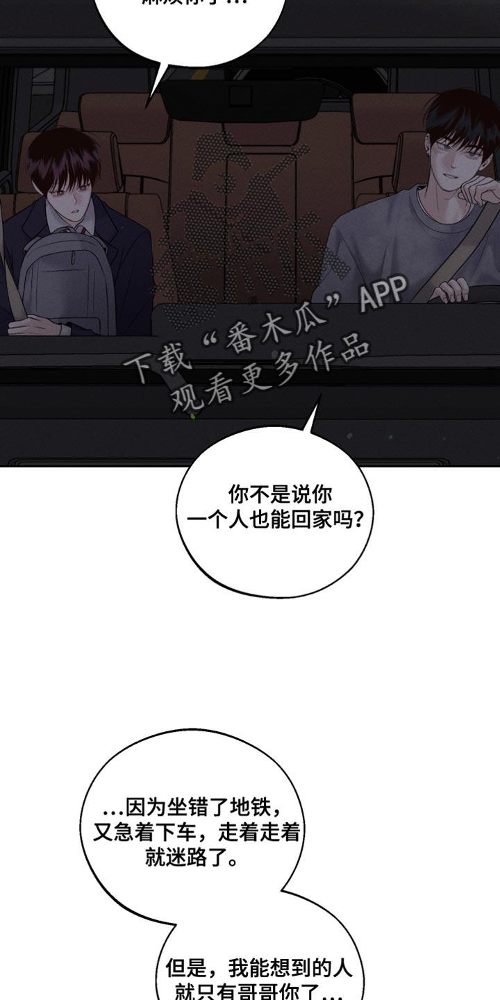 《我的救世主》第61章：【第二季】迷路 第14页