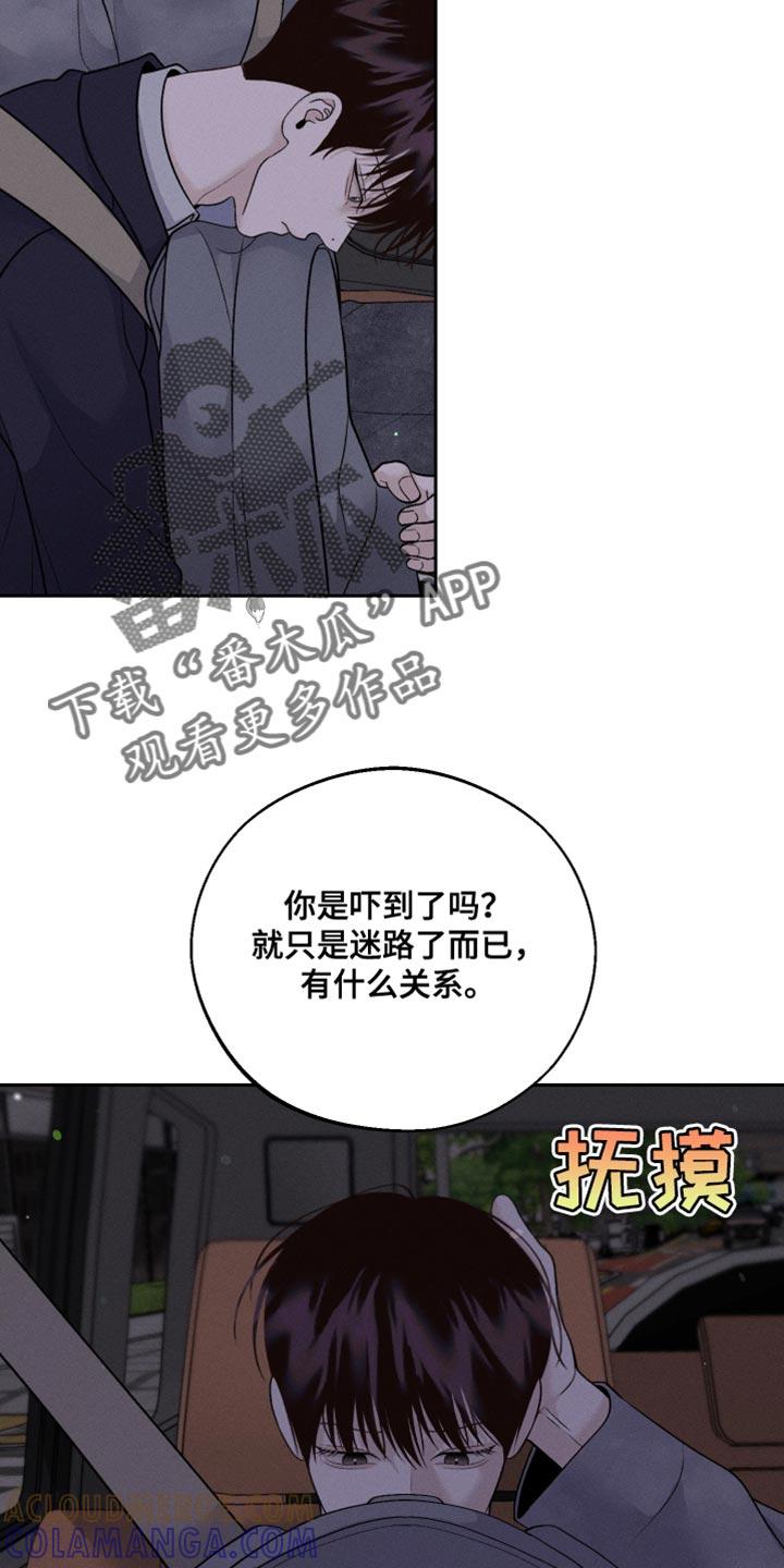 《我的救世主》第61章：【第二季】迷路 第17页