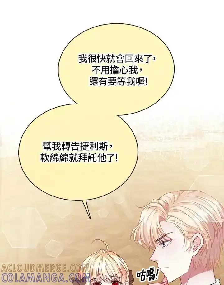 《养女想拯救世界》第64话(第1季最终章) 第105页