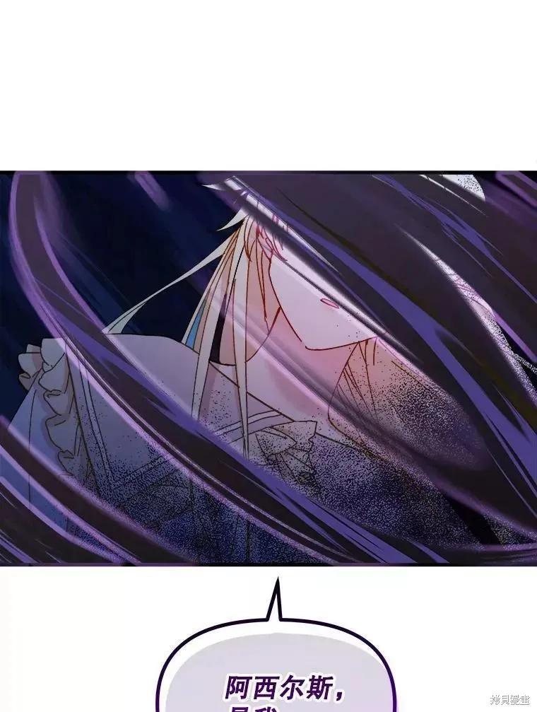《王女在装疯卖傻》第66话 第87页