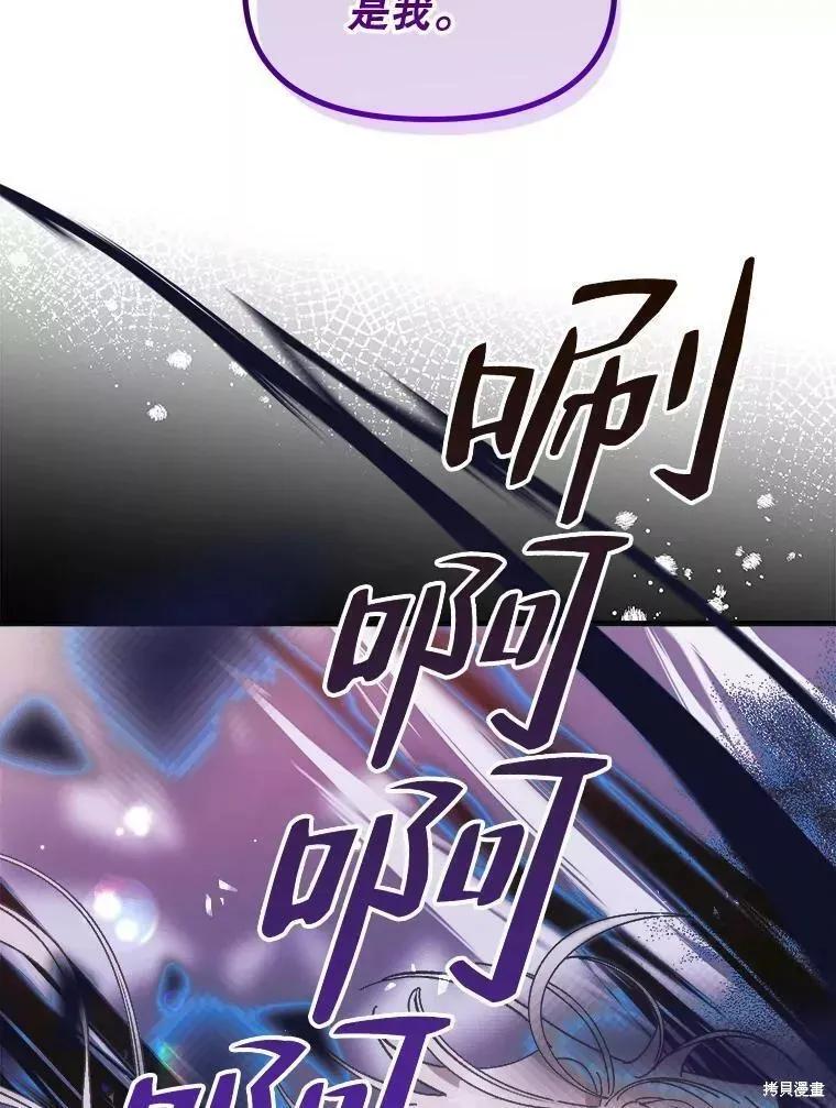 《王女在装疯卖傻》第66话 第88页