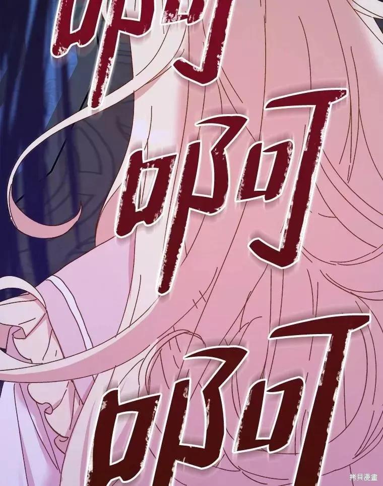 《王女在装疯卖傻》第66话 第84页