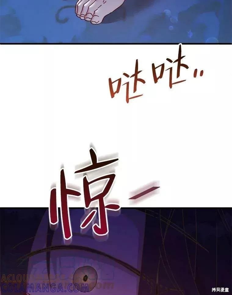《王女在装疯卖傻》第66话 第81页