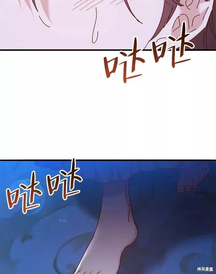《王女在装疯卖傻》第66话 第80页