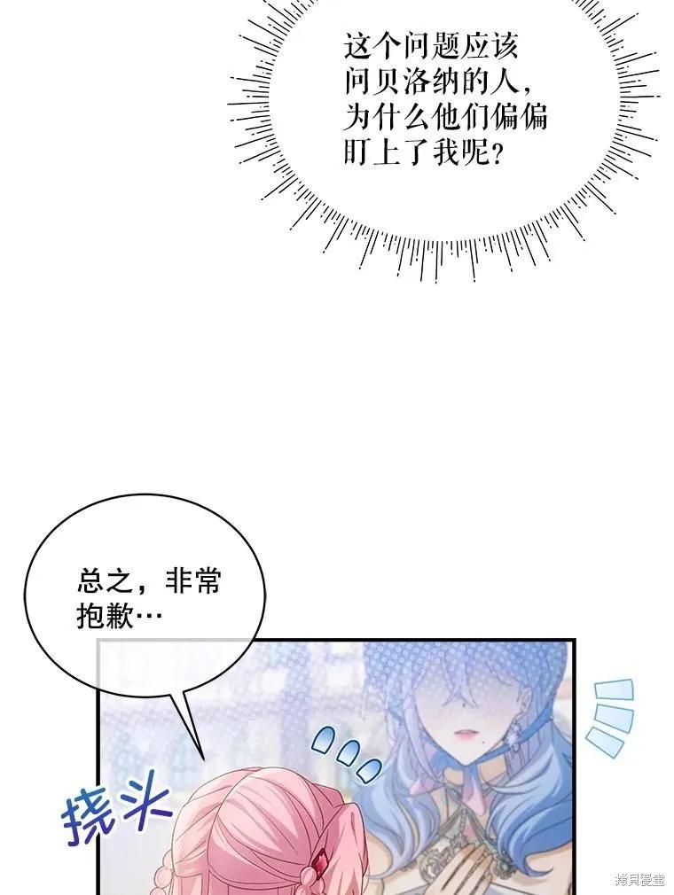 《不熟练的女士》第92话 第38页