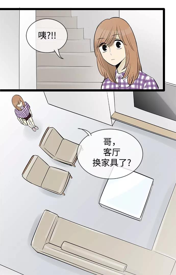 《先热情地清扫吧》第95话 第12页