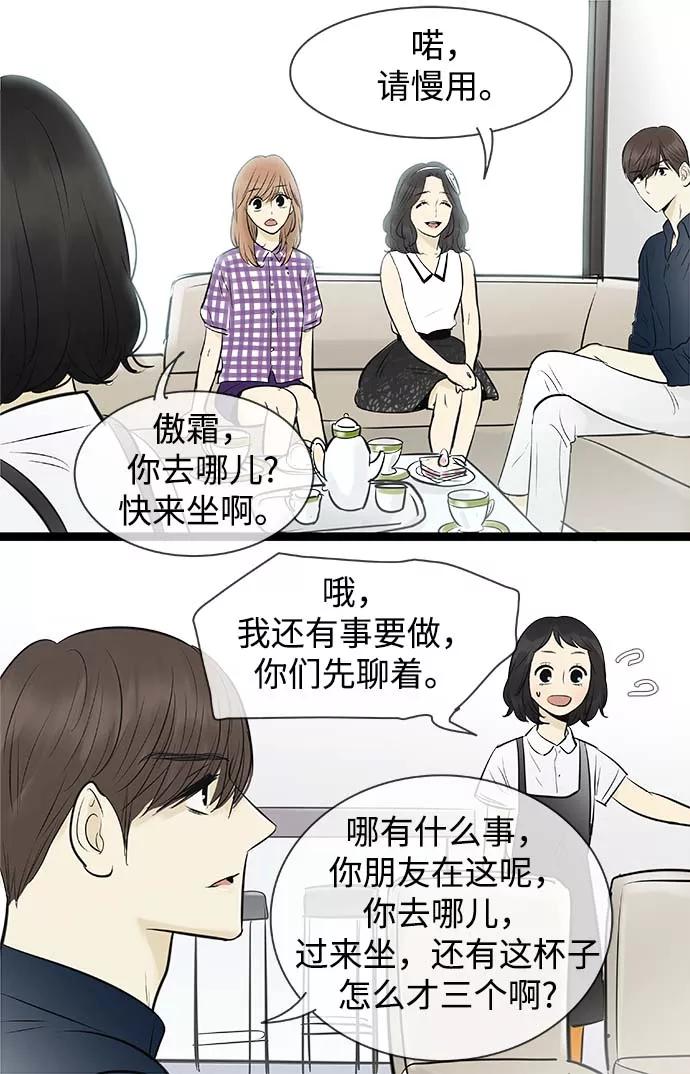 《先热情地清扫吧》第95话 第18页