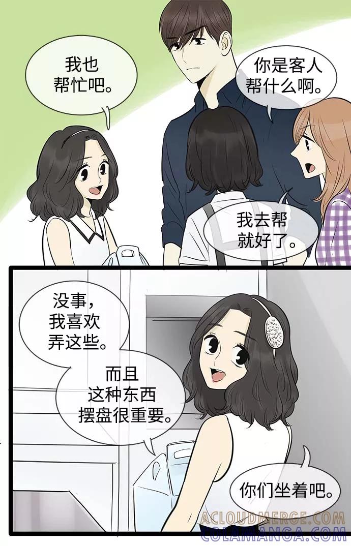 《先热情地清扫吧》第95话 第15页