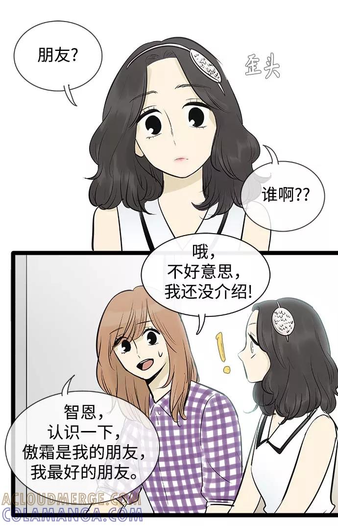 《先热情地清扫吧》第95话 第19页