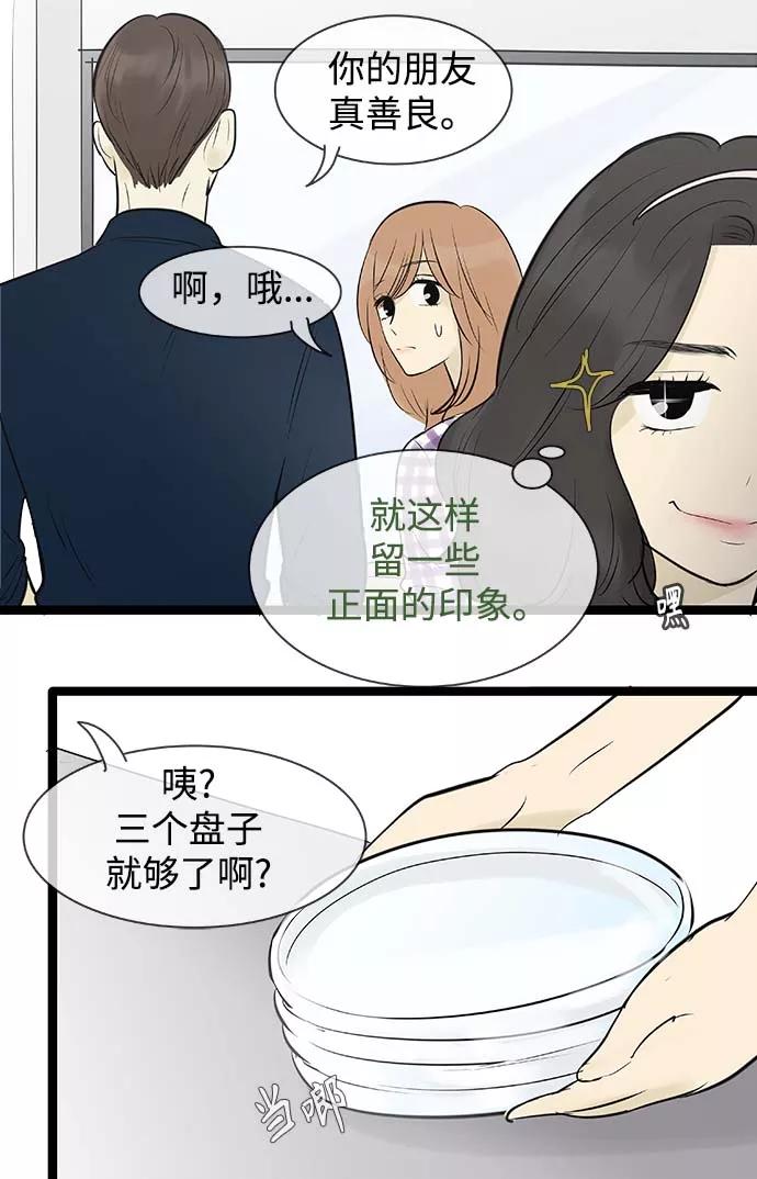 《先热情地清扫吧》第95话 第16页