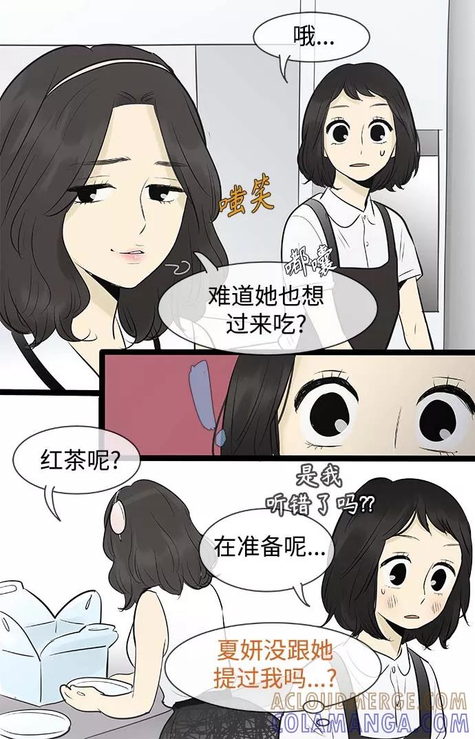 《先热情地清扫吧》第95话 第17页