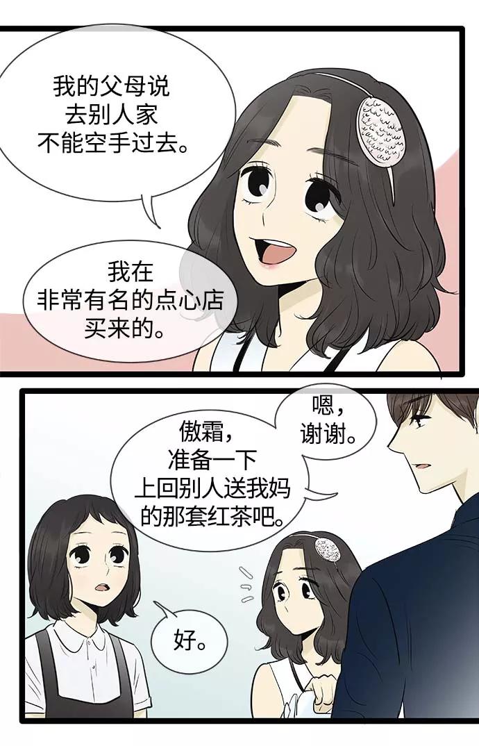 《先热情地清扫吧》第95话 第14页