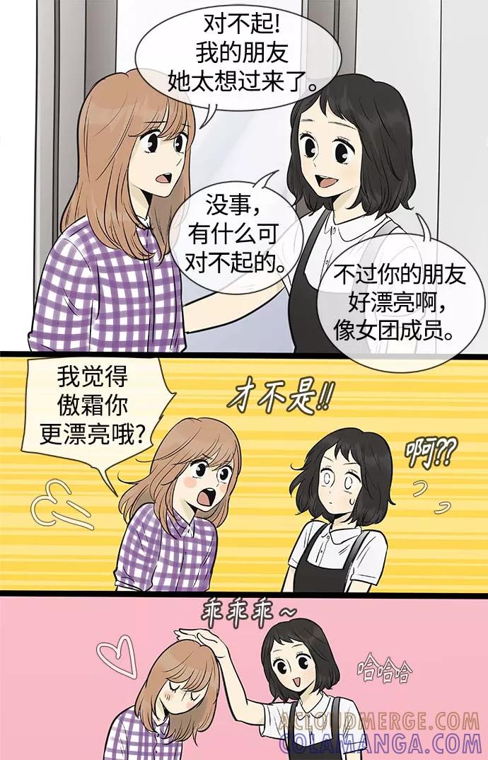 《先热情地清扫吧》第95话 第11页