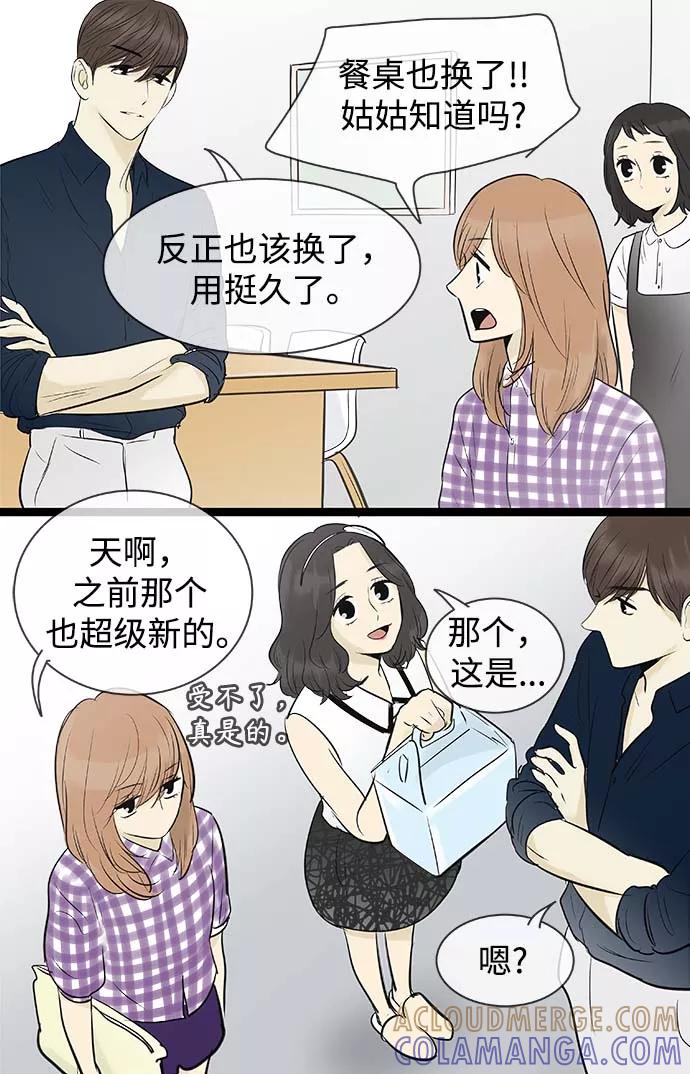 《先热情地清扫吧》第95话 第13页