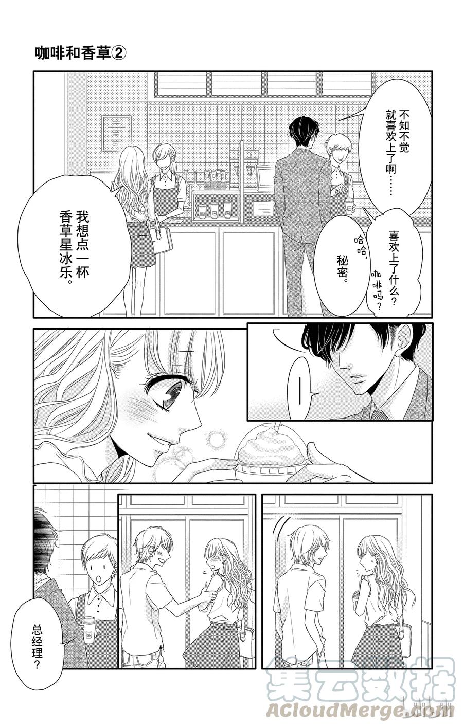 《Coffee & Vanilla 咖啡和香草》番外1 第16页